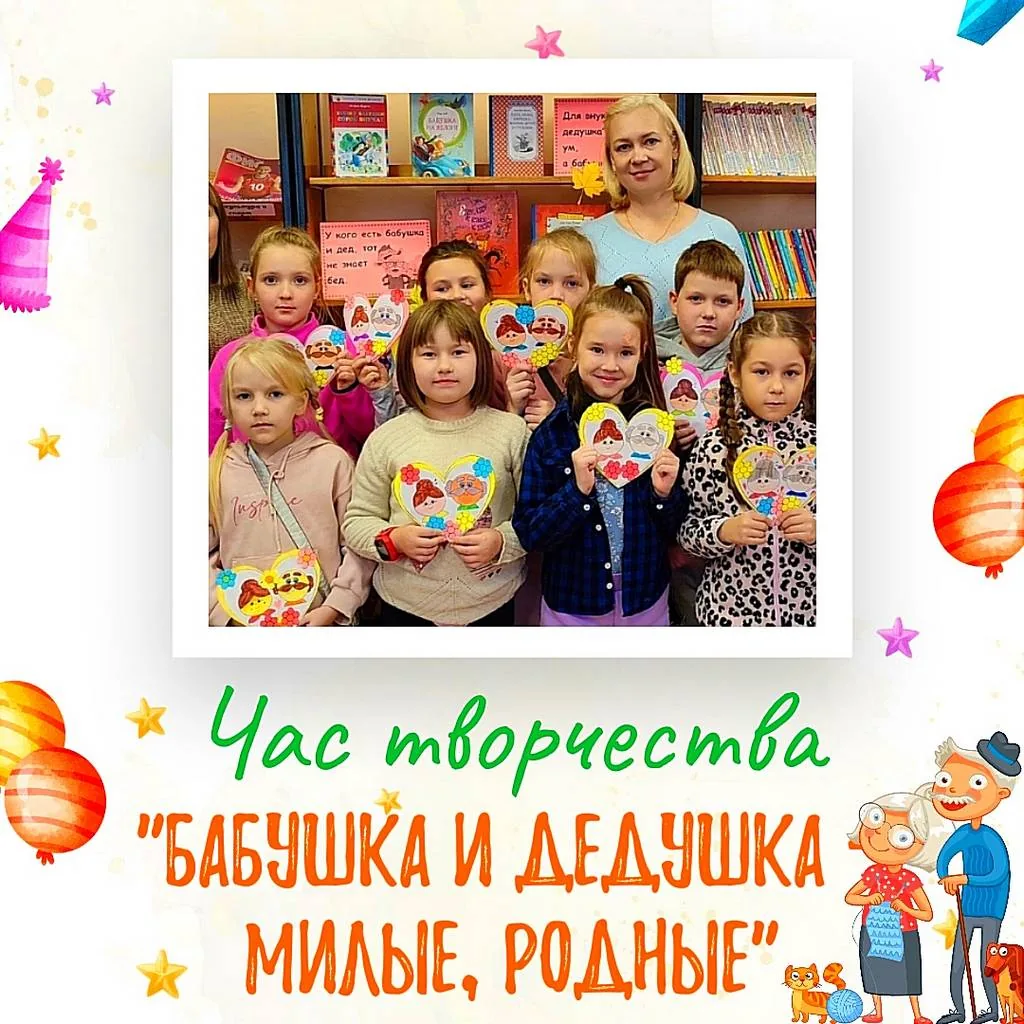 Час творчества «Бабушки и дедушки – милые, родные»