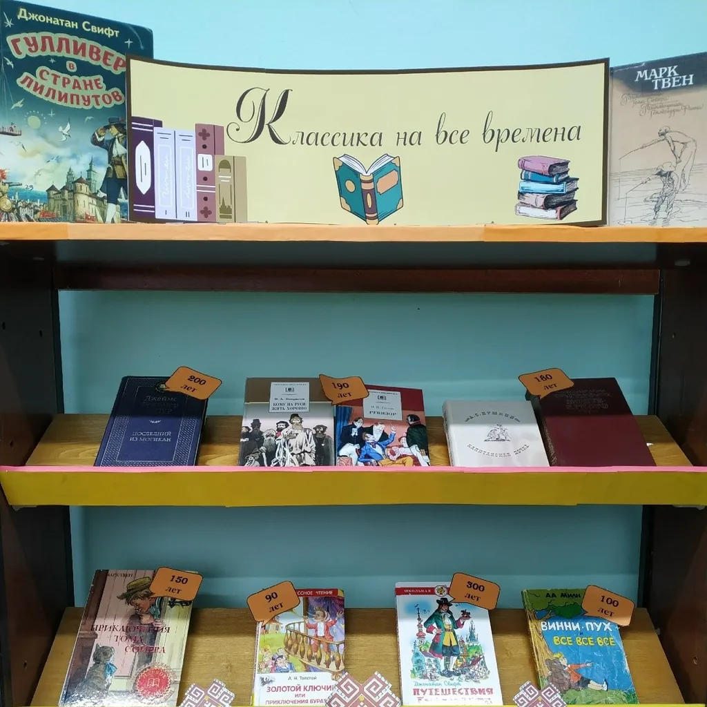 Книжная выставка-рекомендация "Классика на все времена"