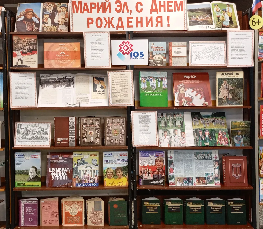 Марий Эл, с Днем рождения!