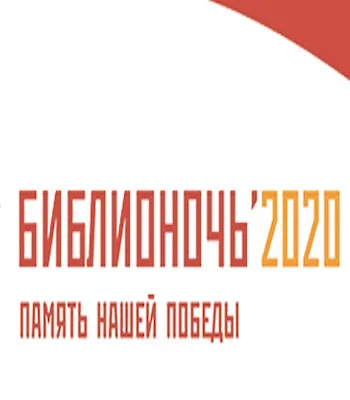 Онлайн-библионочь в Центральной детской библиотеке