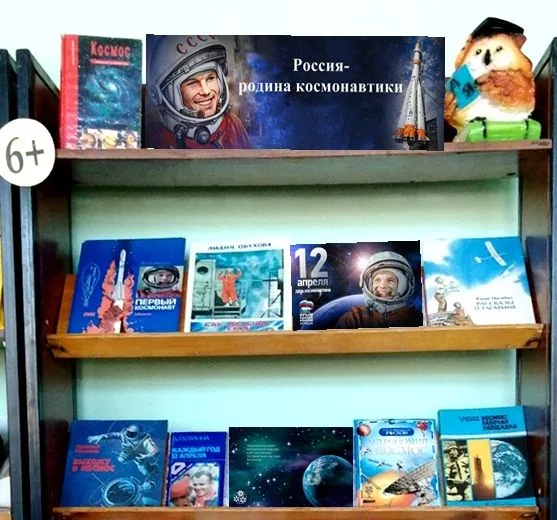 Выставка - праздник «Россия - Родина космонавтики»