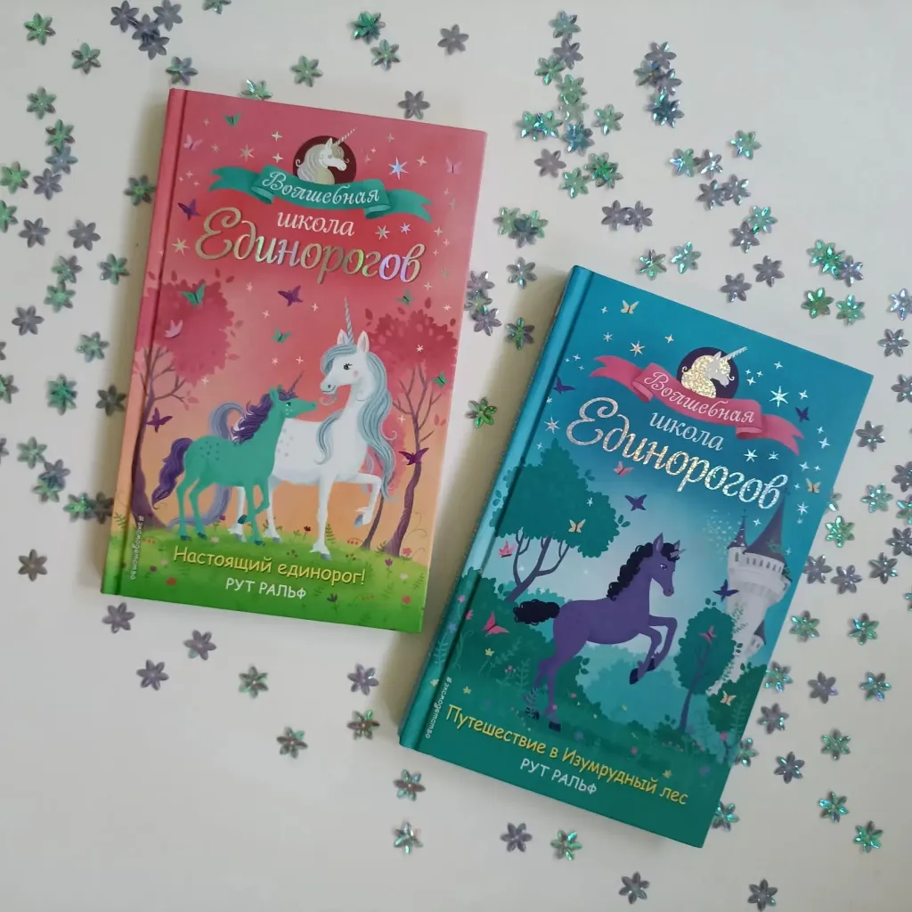 Библиотекарь рекомендует. Рут Ральф «Школа Единорогов» [6+]