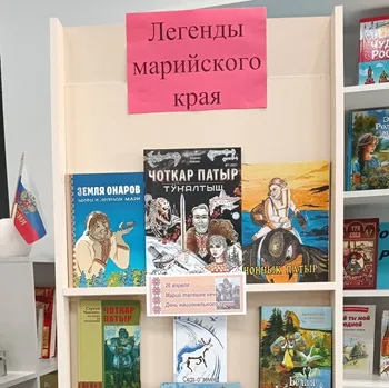 Исторический калейдоскоп «Легенды марийского края»