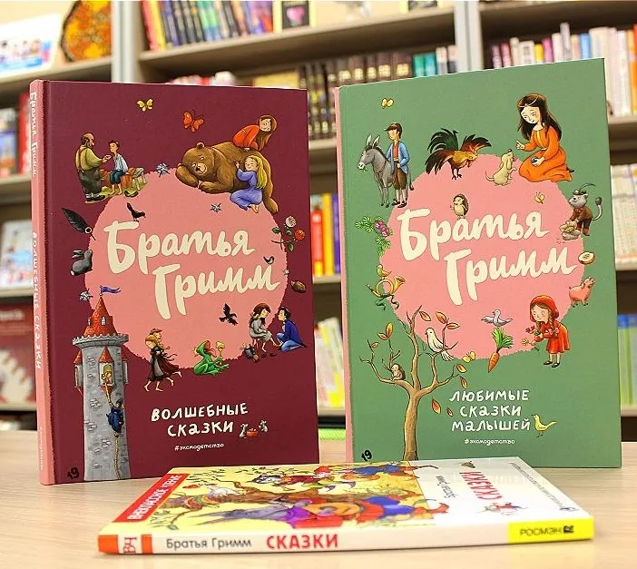 Онлайн-викторина «Сказки братьев Гримм»