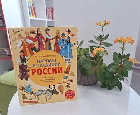 Народы и традиции России