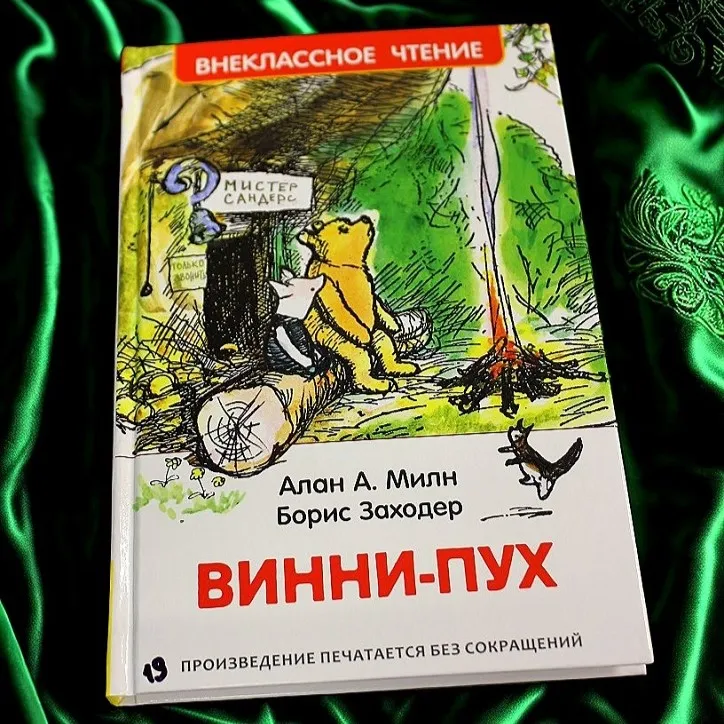 Онлайн-викторина «С Днём рождения, Винни-Пух!»