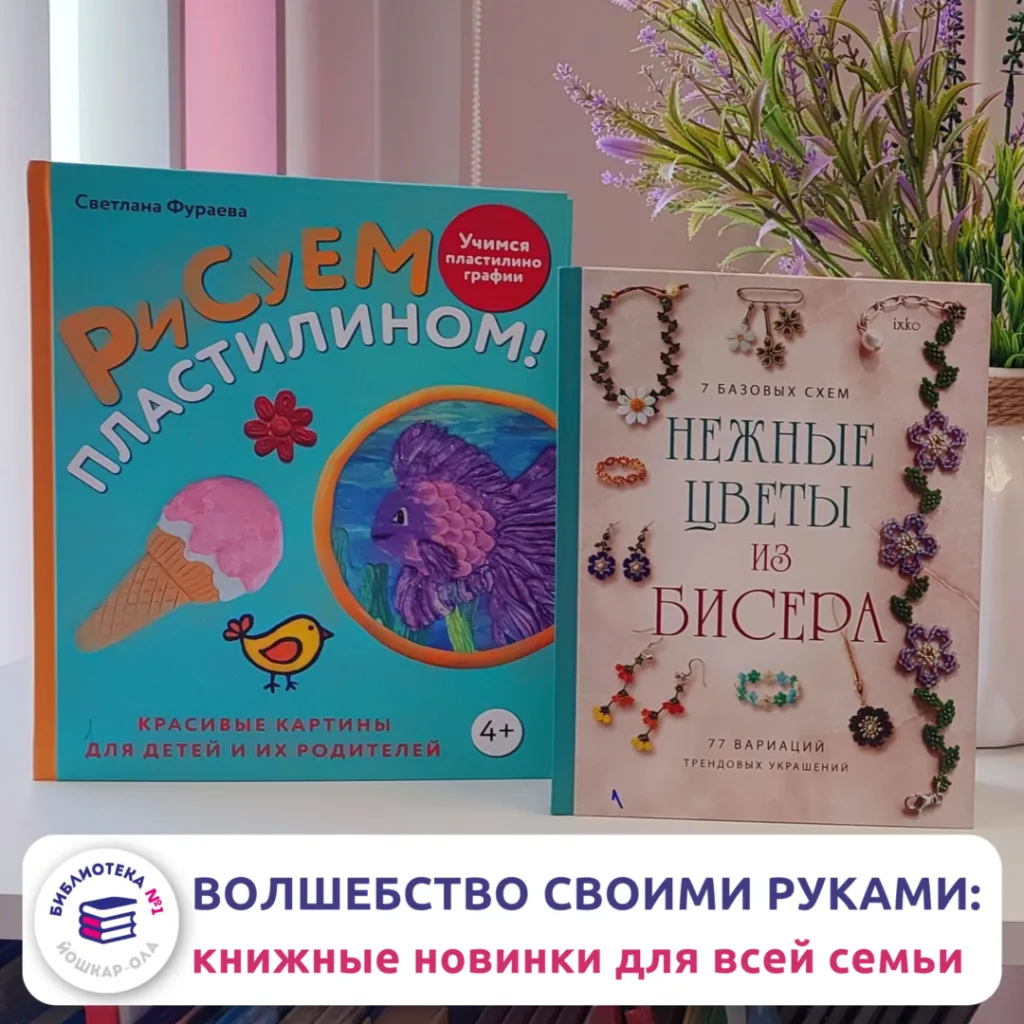 Волшебство своими руками: книжные новинки для всей семьи
