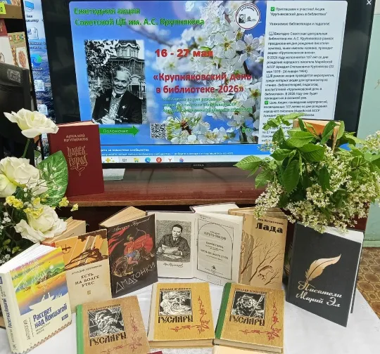 Книжная выставка «Жизнь и творчество Аркадия Крупнякова»