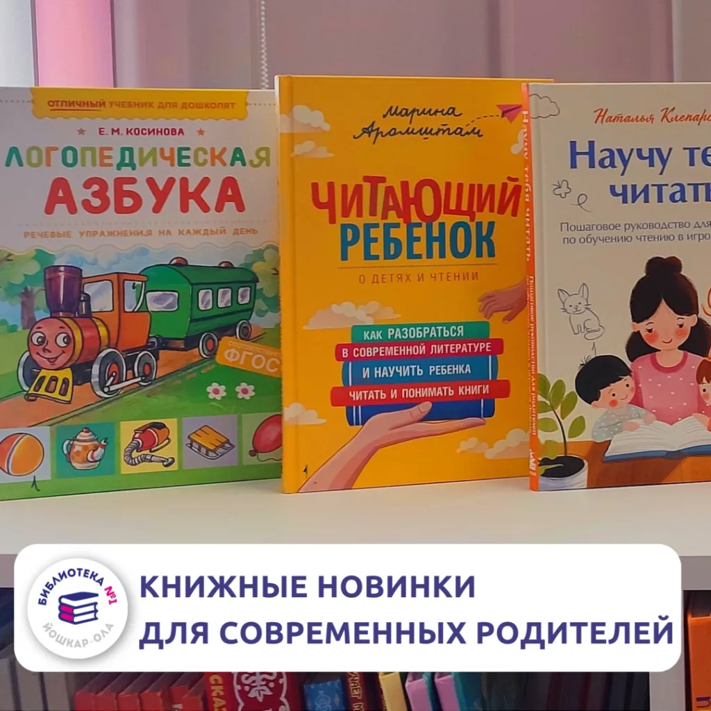 Логопедия, чтение, воспитание: книжные новинки для современных родителей