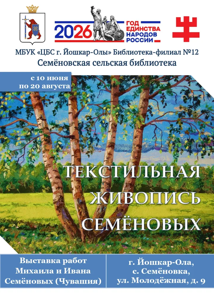 Текстильная живопись Семёновых