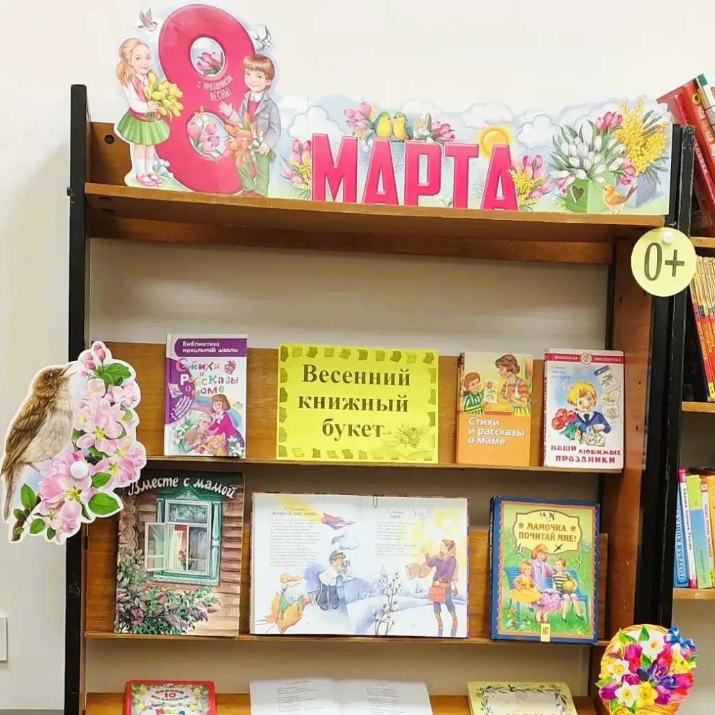 Весенний книжный букет