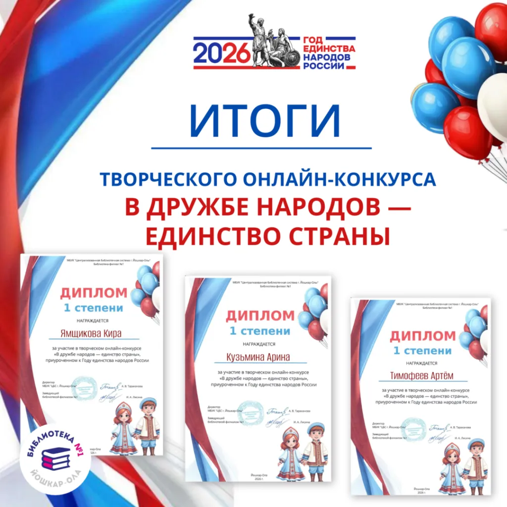 Итоги творческого конкурса «В дружбе народов — единство страны»