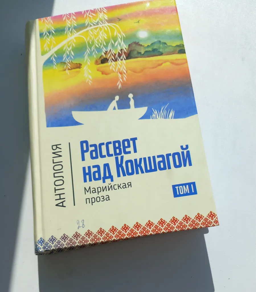 Читаем марийских писателей: Никандр Ильяков "Раненый цветок", "Снайпер"