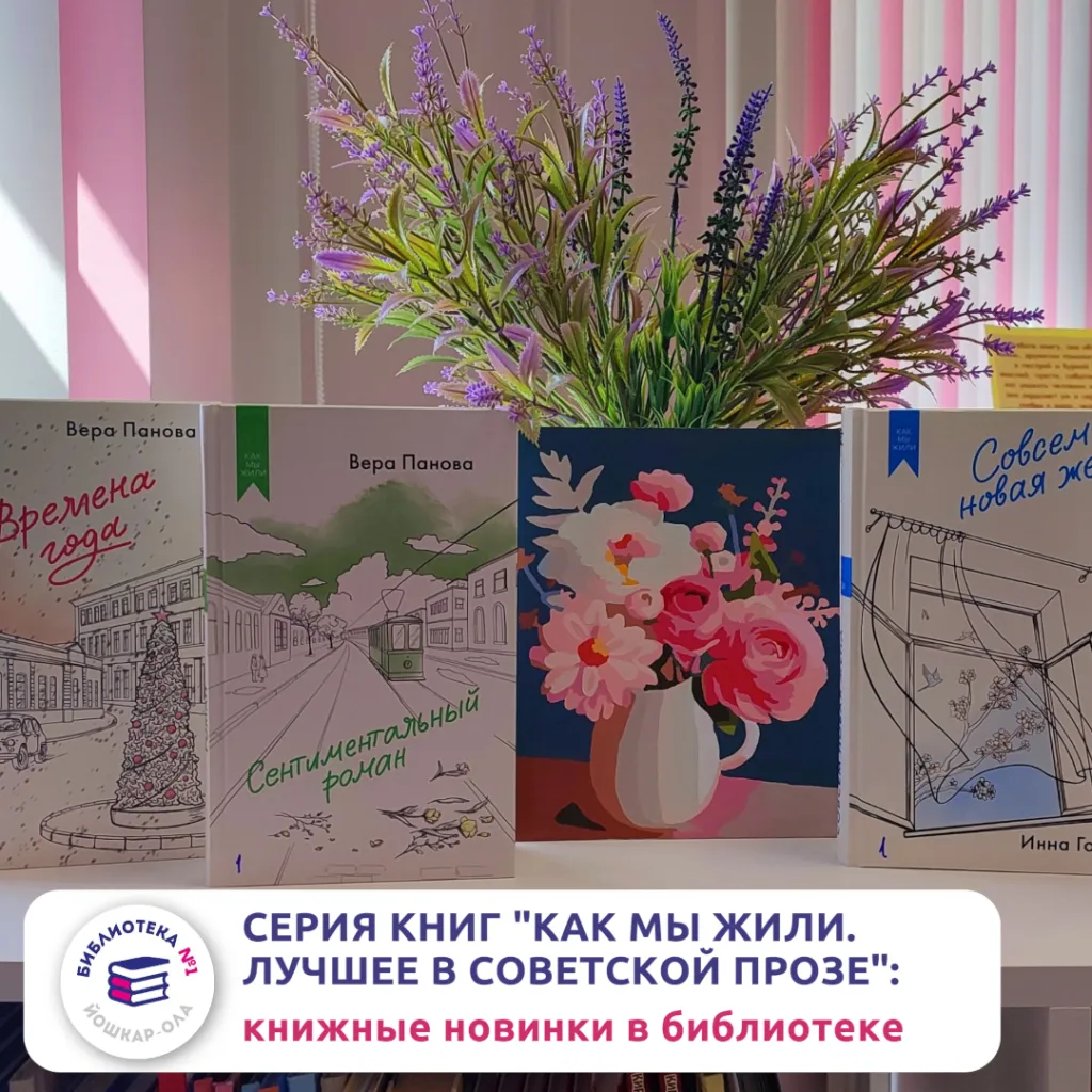 Как мы жили. Лучшее в советской прозе: книжные новинки в библиотеке