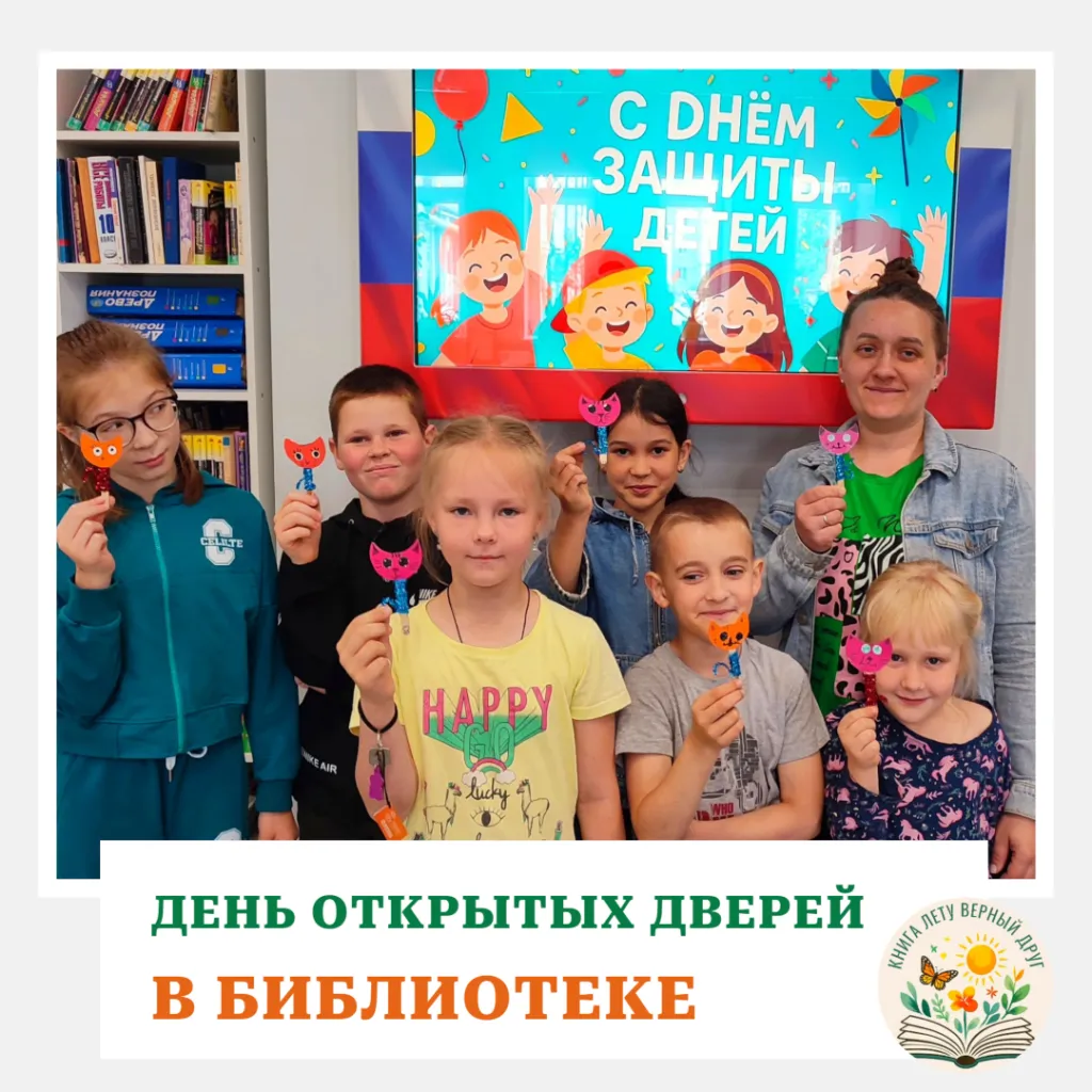 День открытых дверей «Книга лету верный друг»