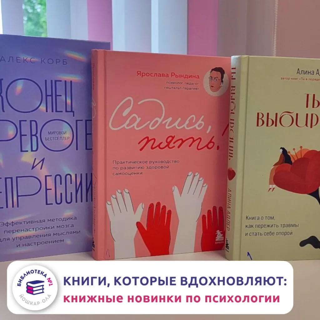 Книги, которые вдохновляют: книжные новинки по психологии