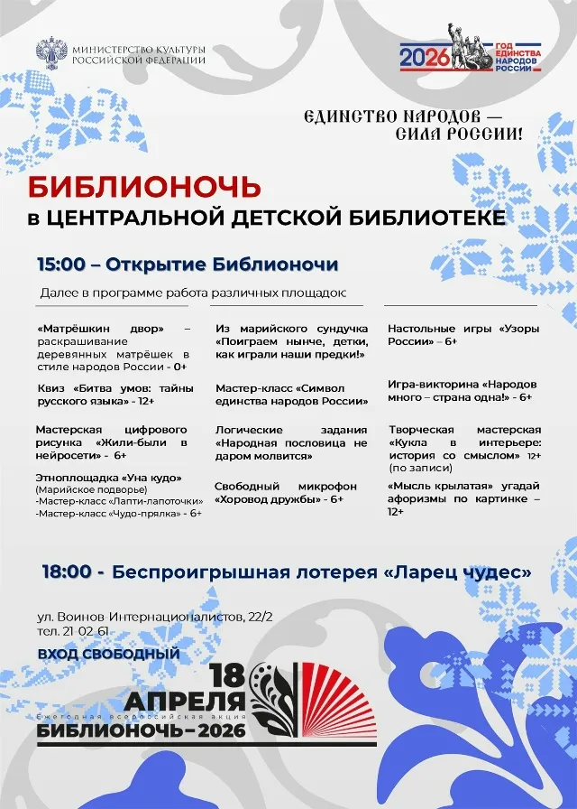 Библионочь-2026