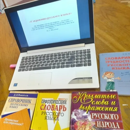 Игра-викторина "Сокровища русского языка»