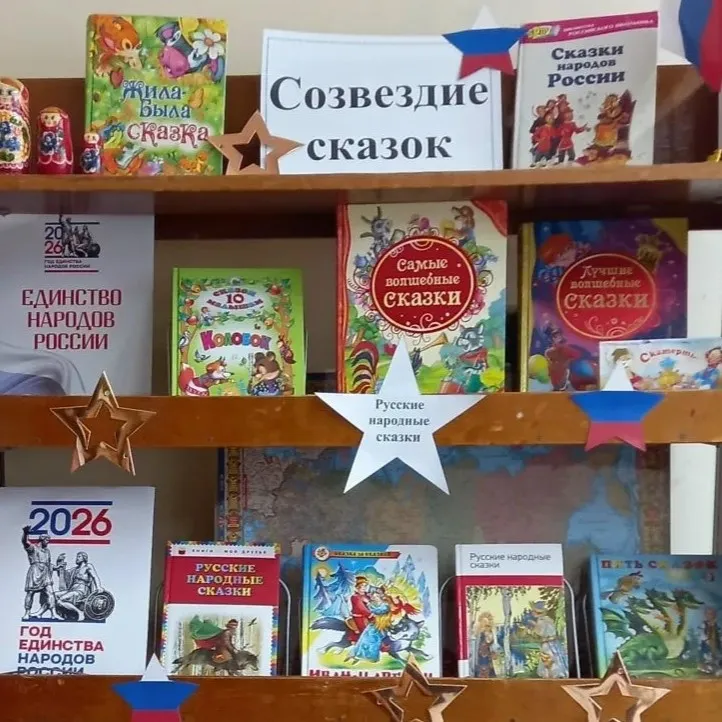 Сказочная выставка «Созвездие сказок»