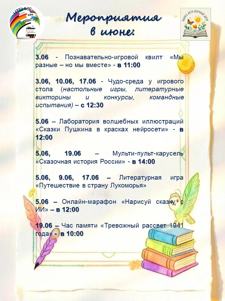 Афиша мероприятий на июнь