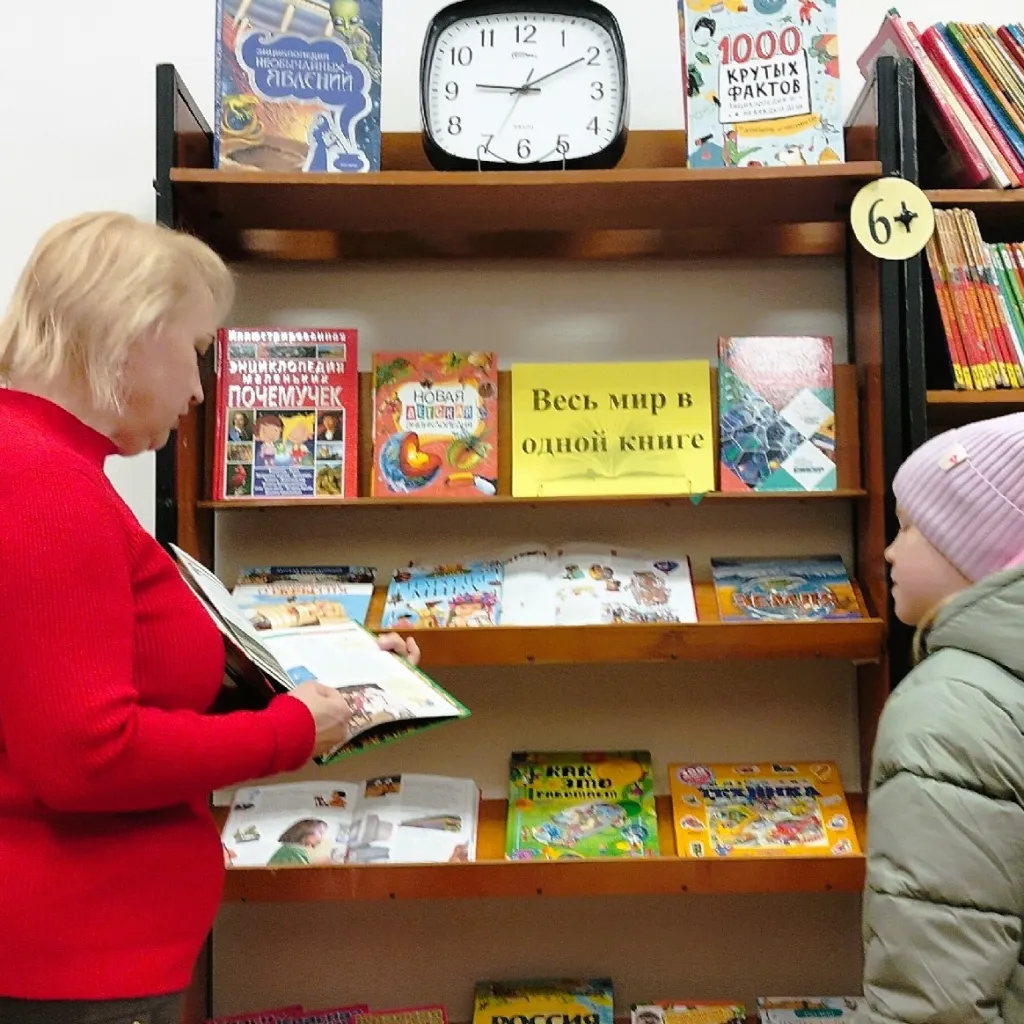 Весь мир в одной книге