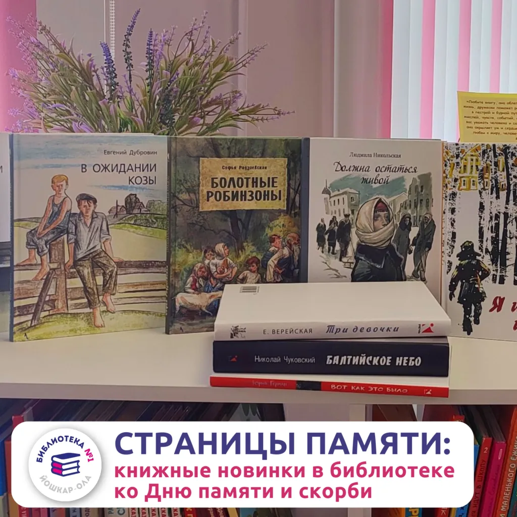 Страницы памяти: книжные новинки ко Дню памяти и скорби