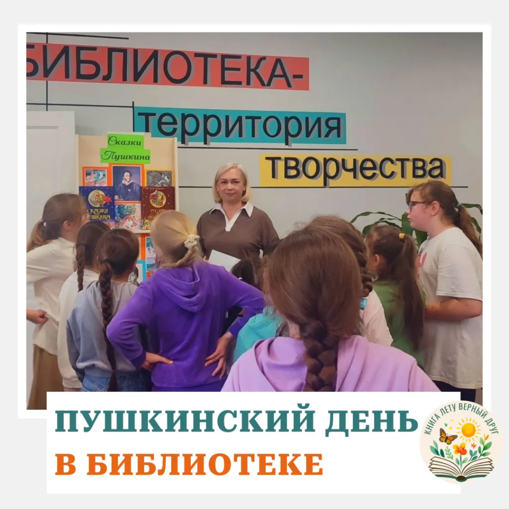 Литературная квиз-игра «В волшебной Пушкинской стране»