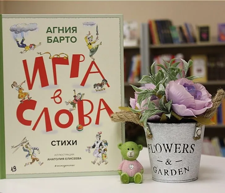 Онлайн-викторина «Любимая с детства Агния Барто»