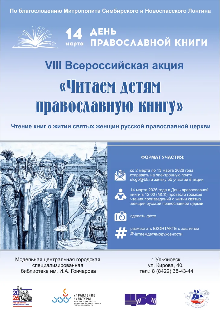 Час православия "Житие о блаженной Ксении Петербургской".