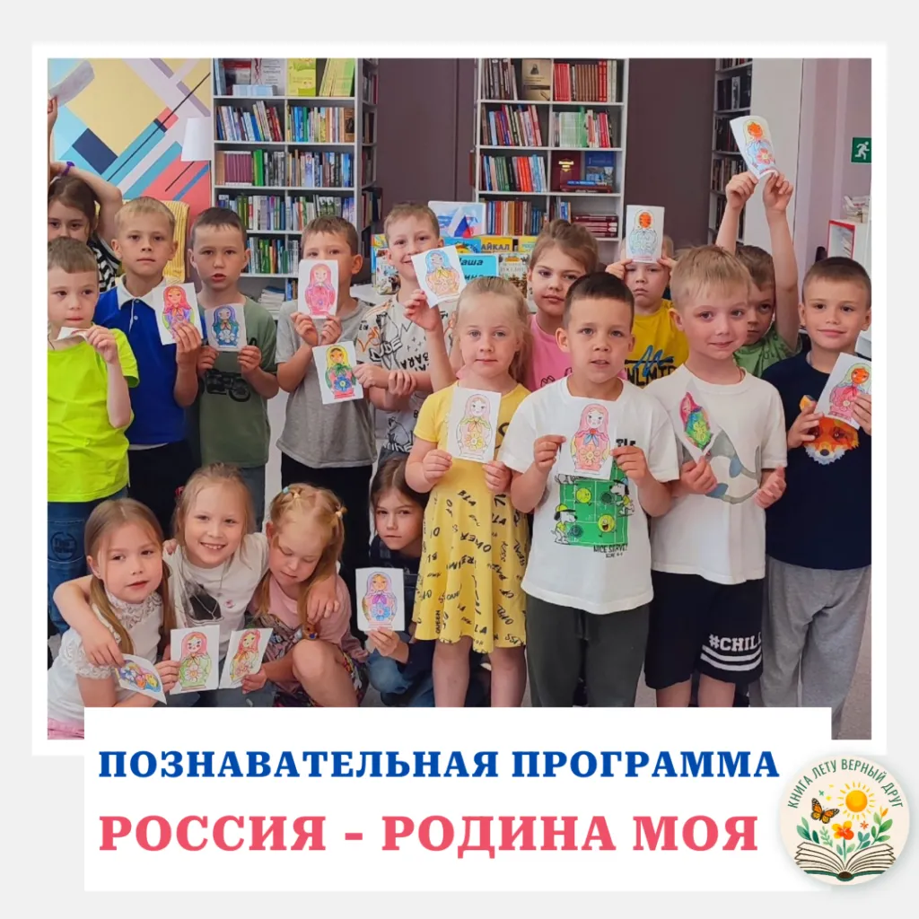 Познавательная программа «Россия – Родина моя»
