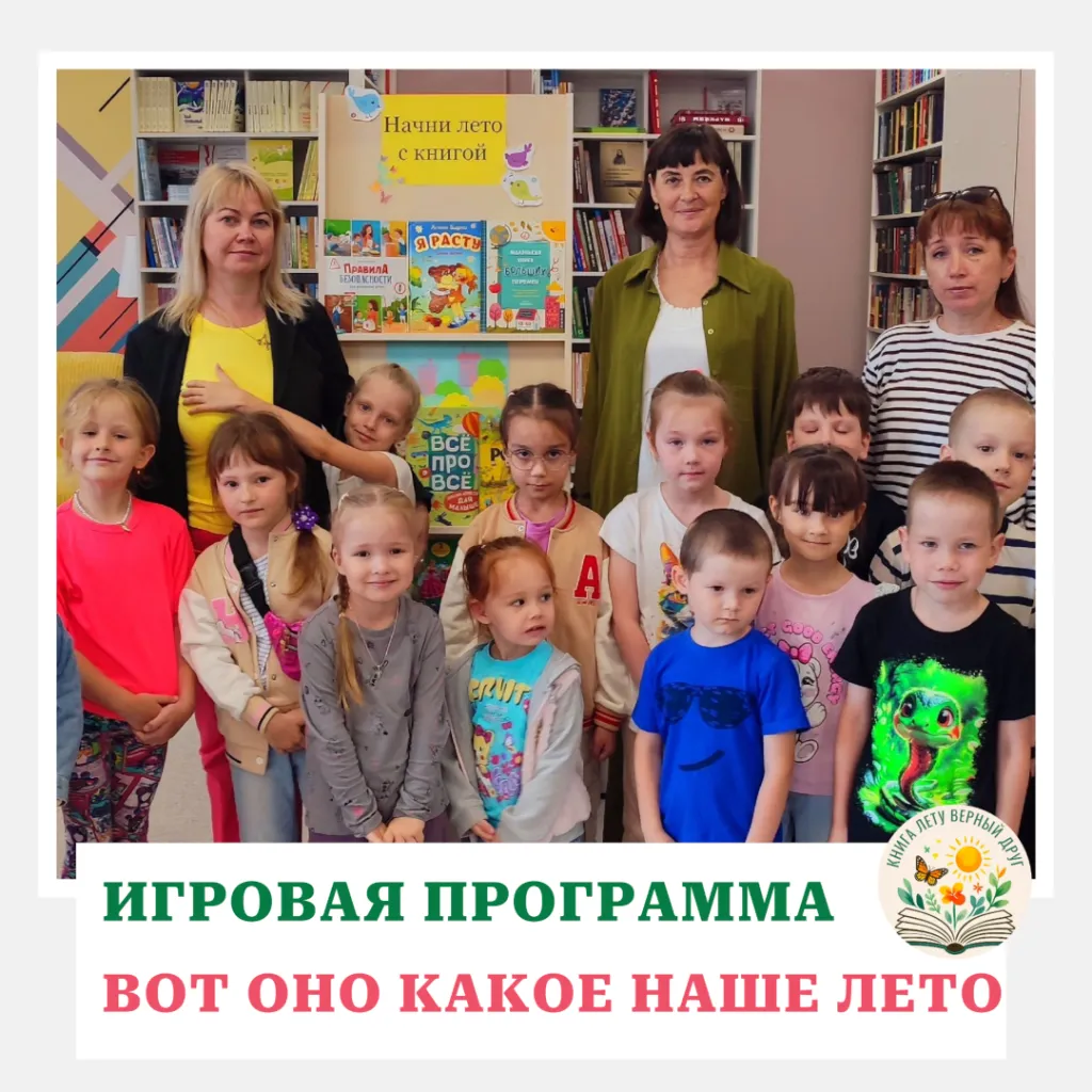 Игровая программа «Вот оно какое- наше лето!»