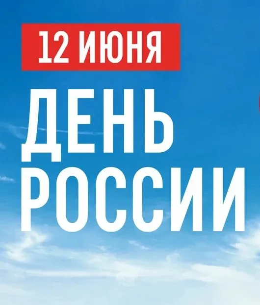Я живу в России!