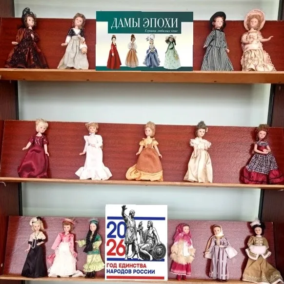 Выставка кукол «Дамы эпохи. Героини любимых книг»