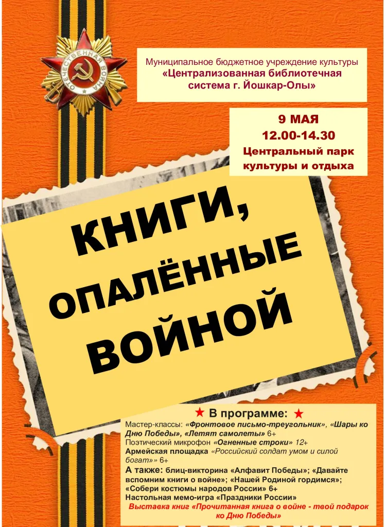 Библиоплощадка "Книги, опалённые войной" приглашает