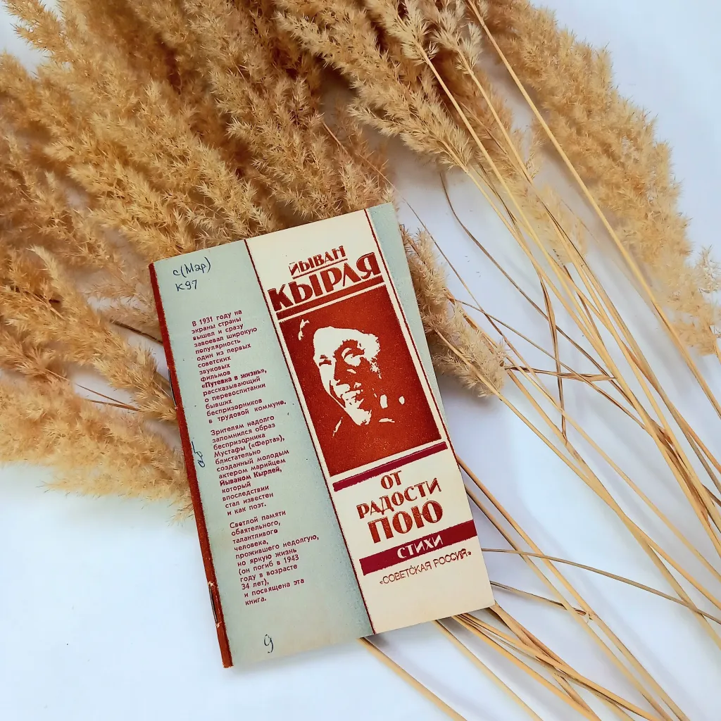 "Читаем марийских писателей": Йыван Кырля "Я от радости пою"