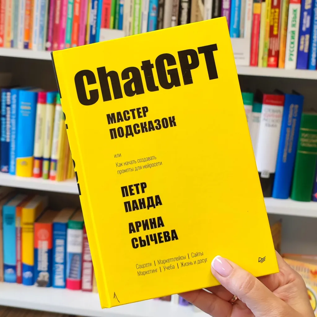 Книжная новинка для любителей современных технологий и искусственного интеллекта