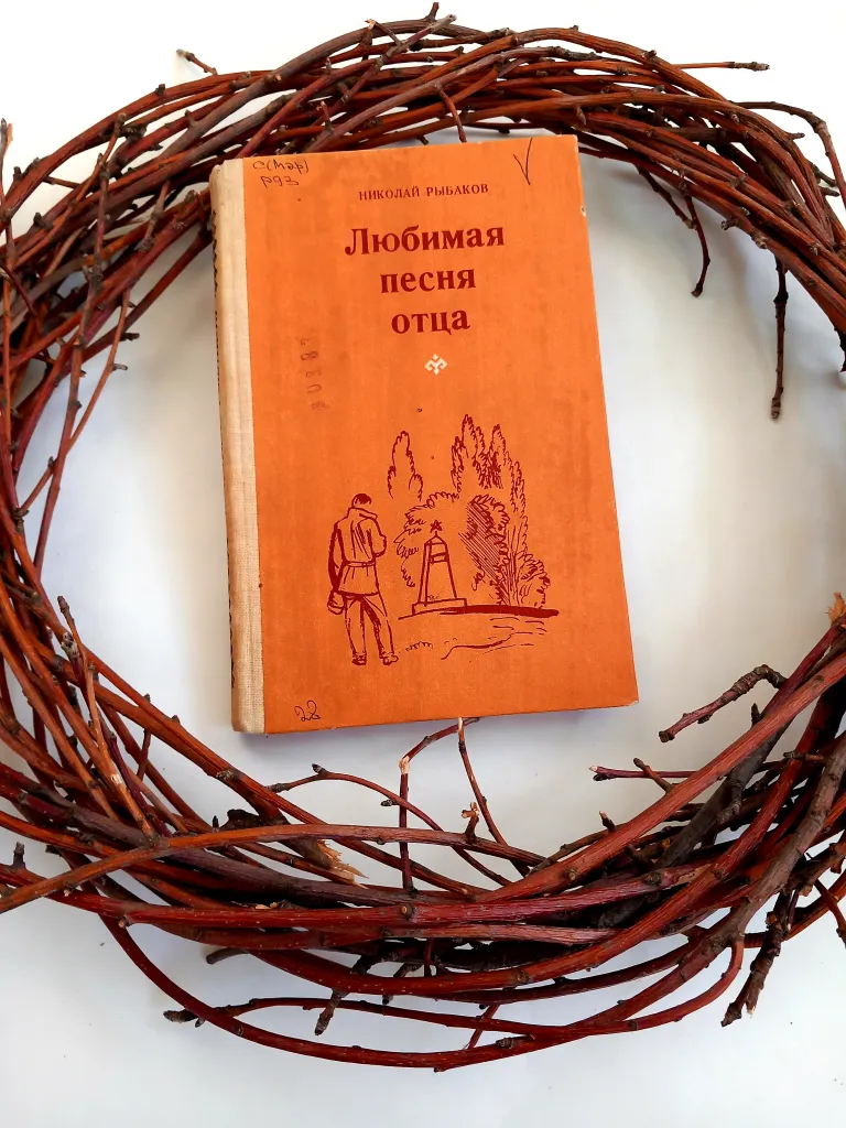 «Любимая песнь отца»