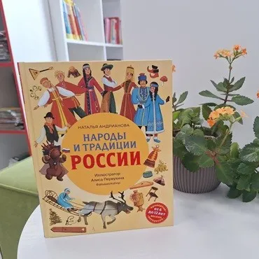 Народы и традиции России