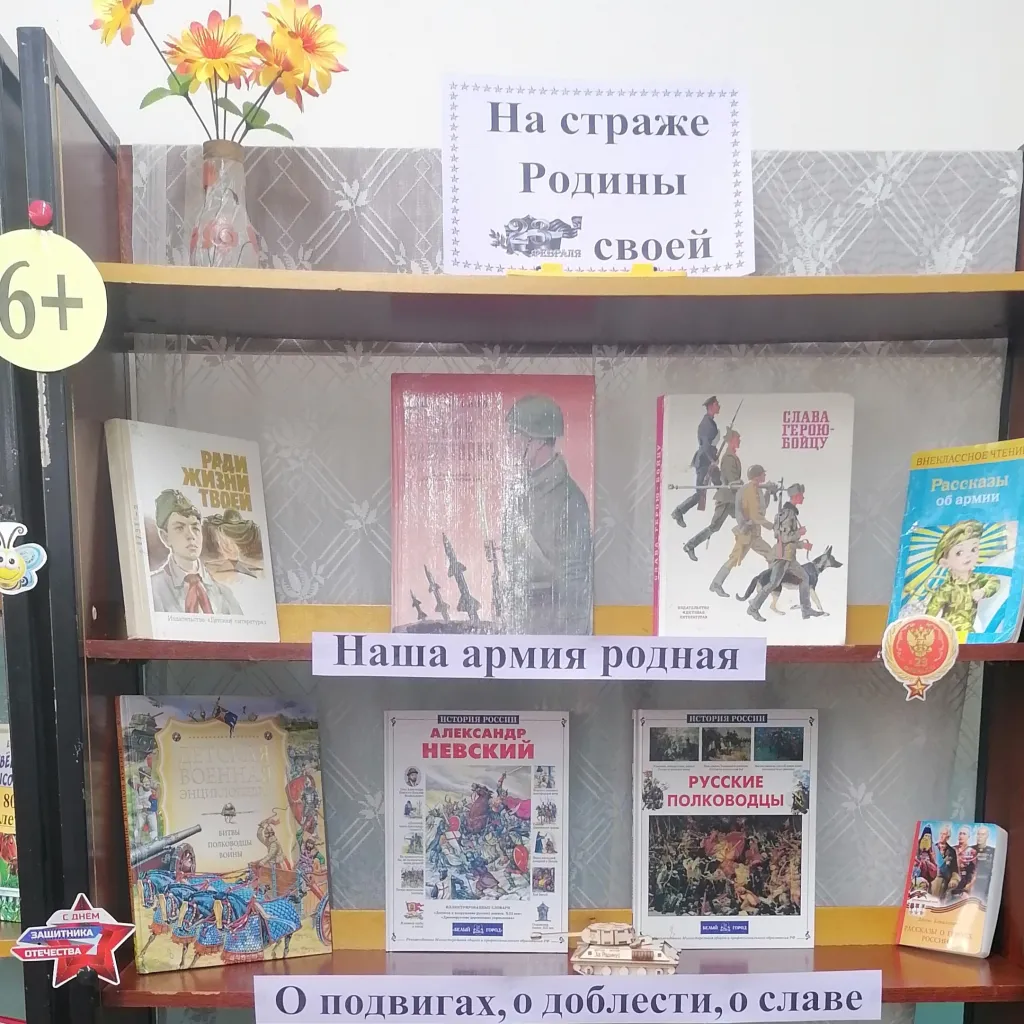Книжная выставка «На страже Родины своей»