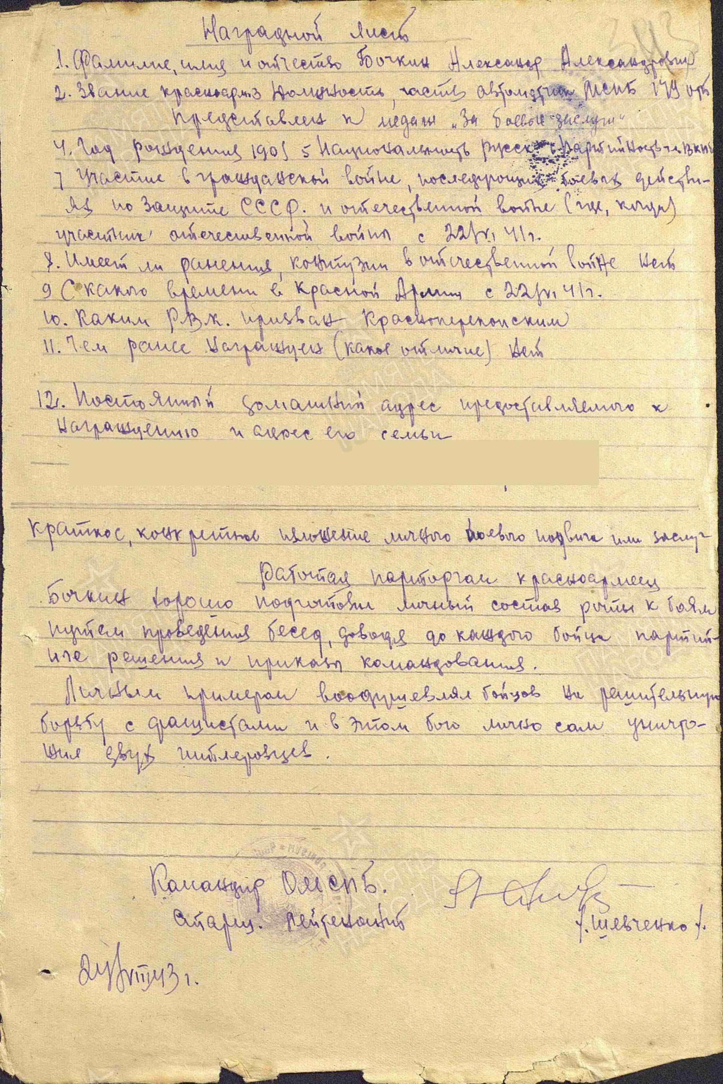 Наградной лист к медали