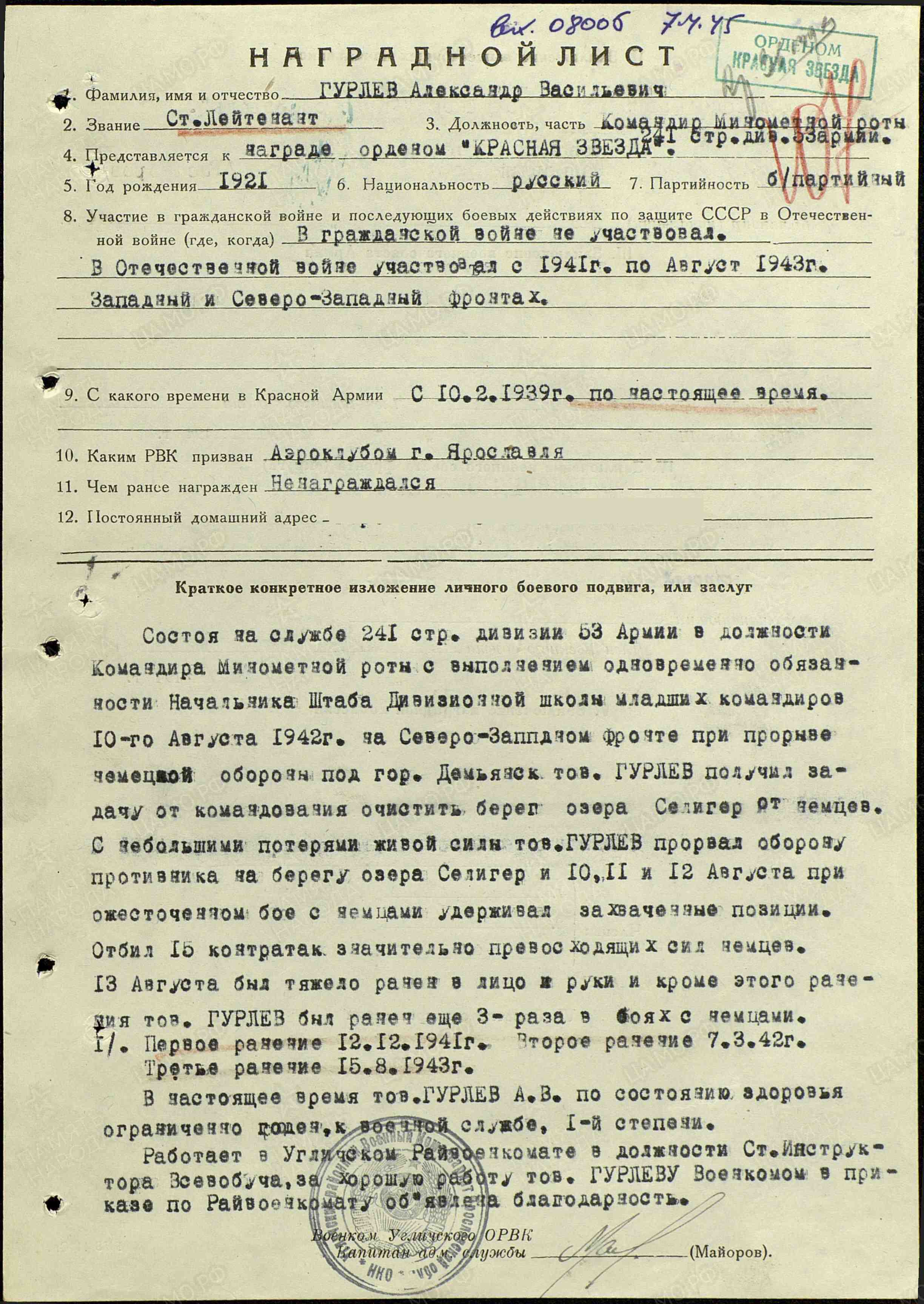 Наградной лист