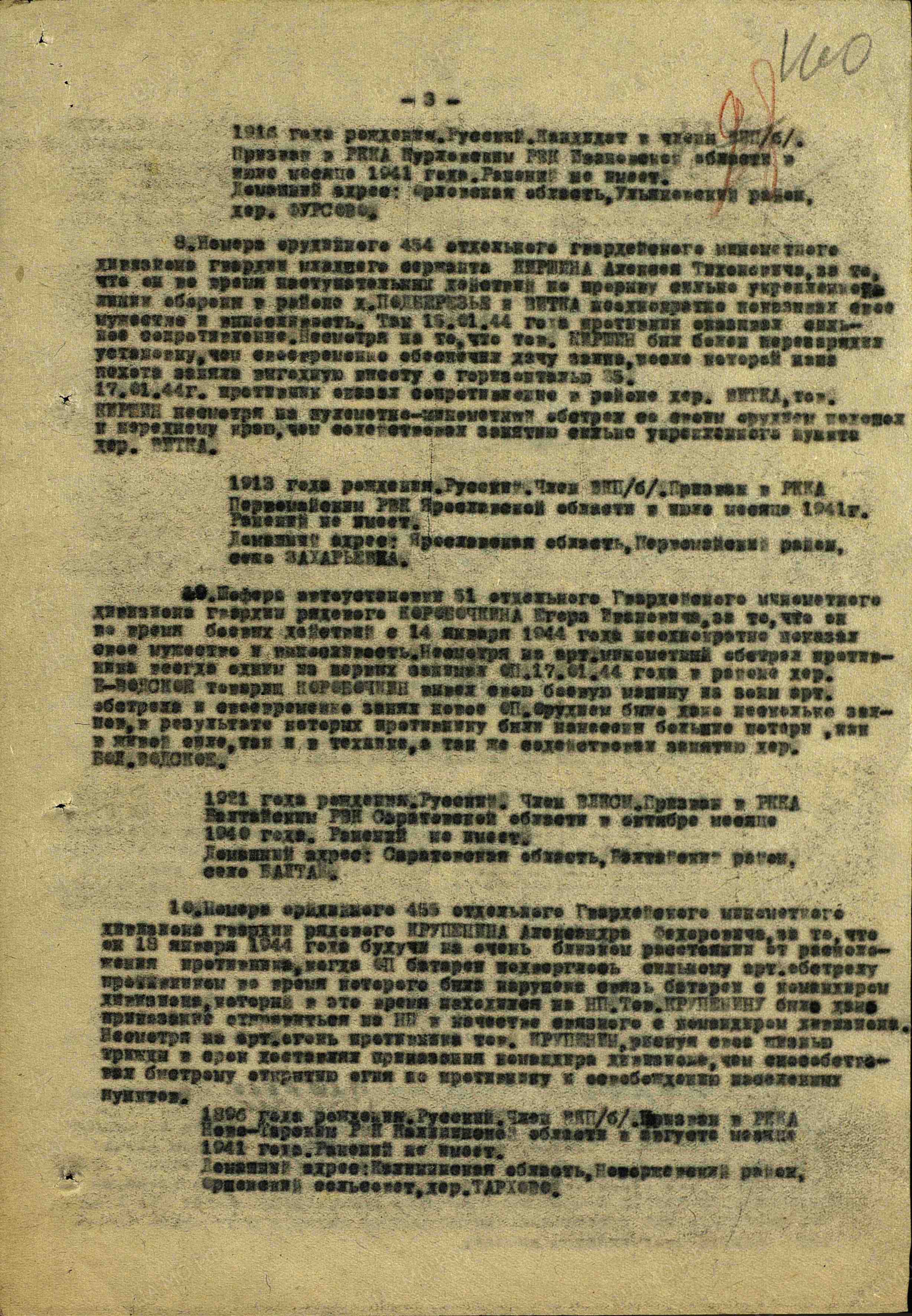Список награжденных