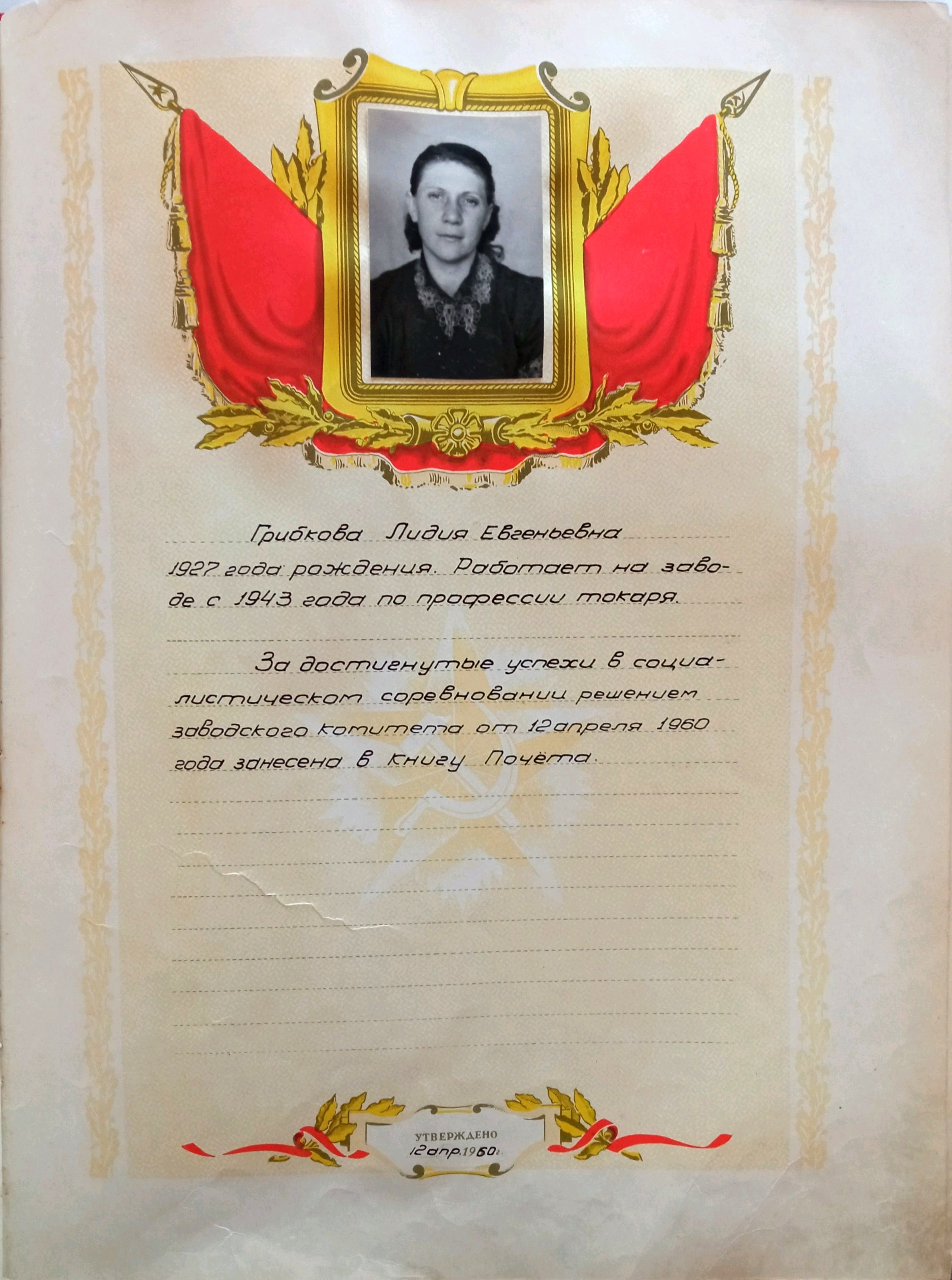 Из Книги Почета