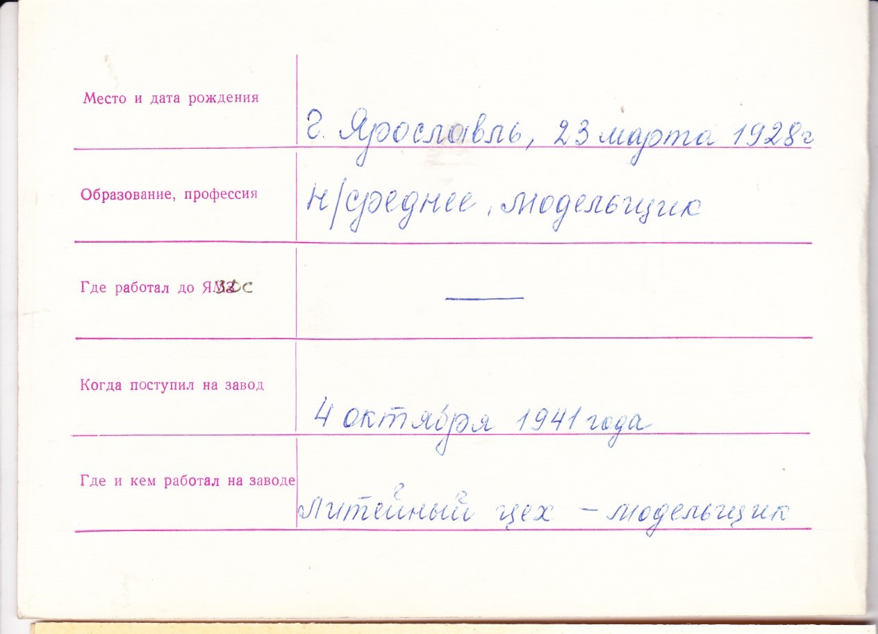 Анкета ветерана_1