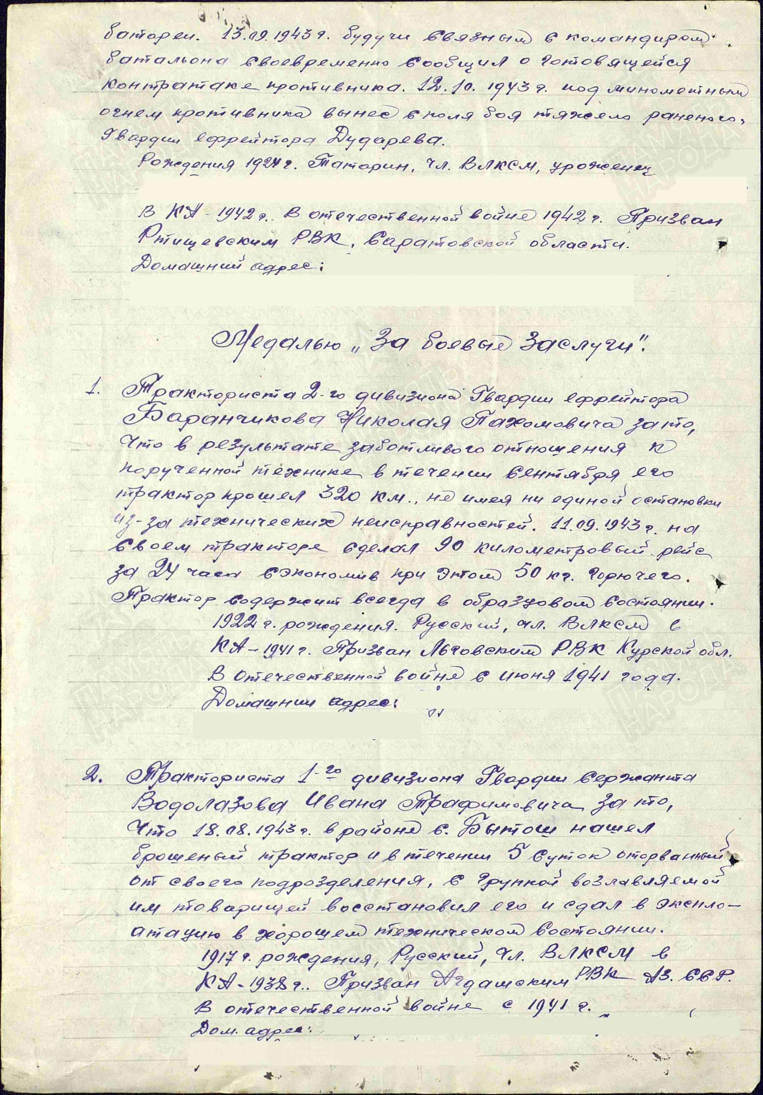 Наградные листы