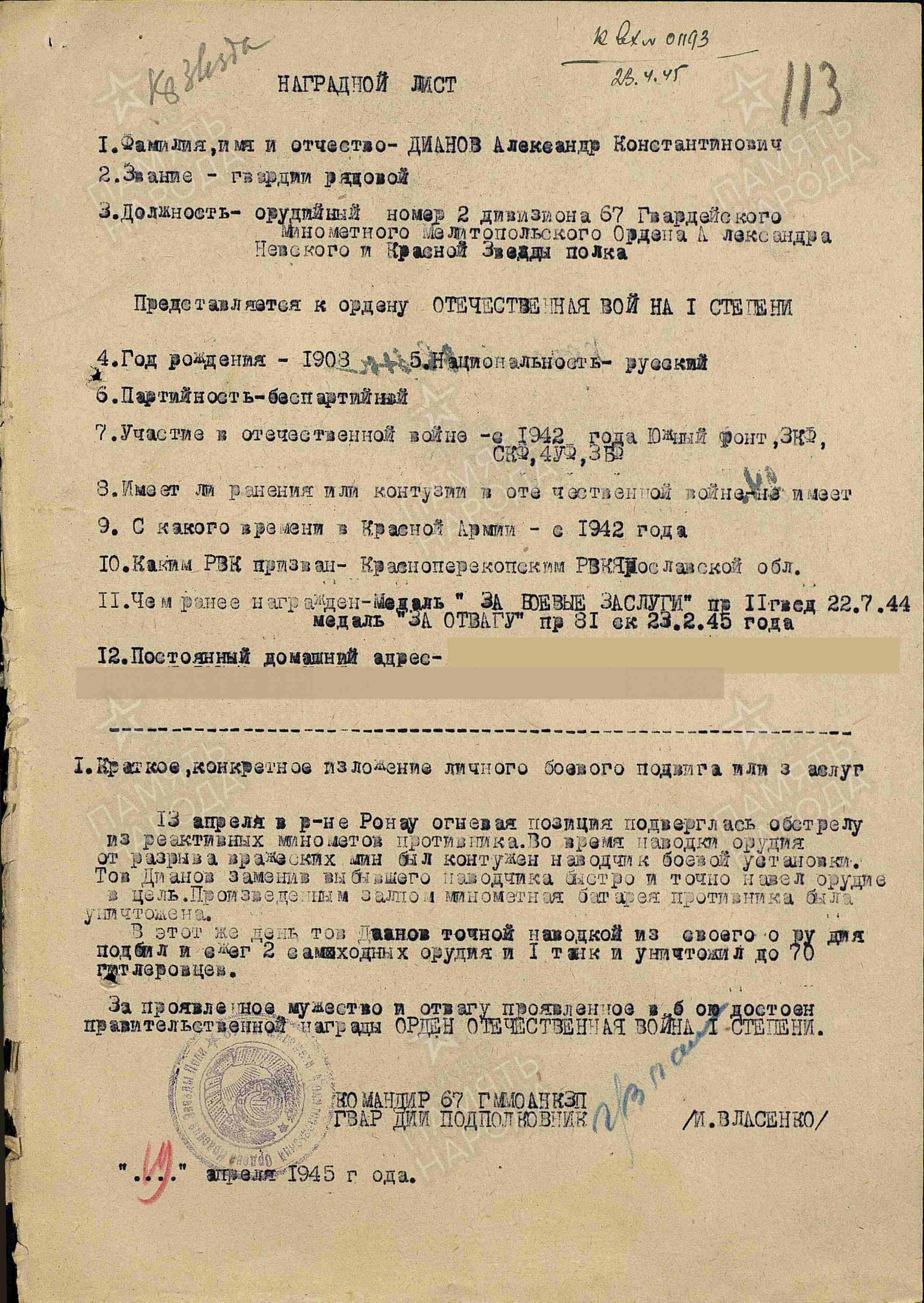 Наградной лист