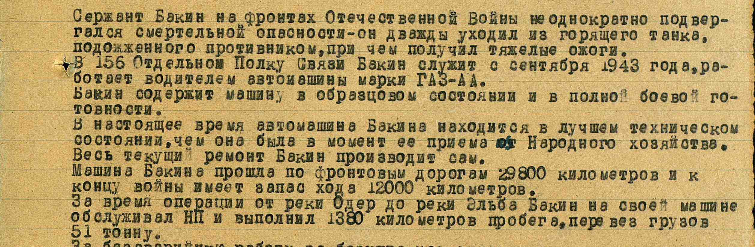 Характеристика