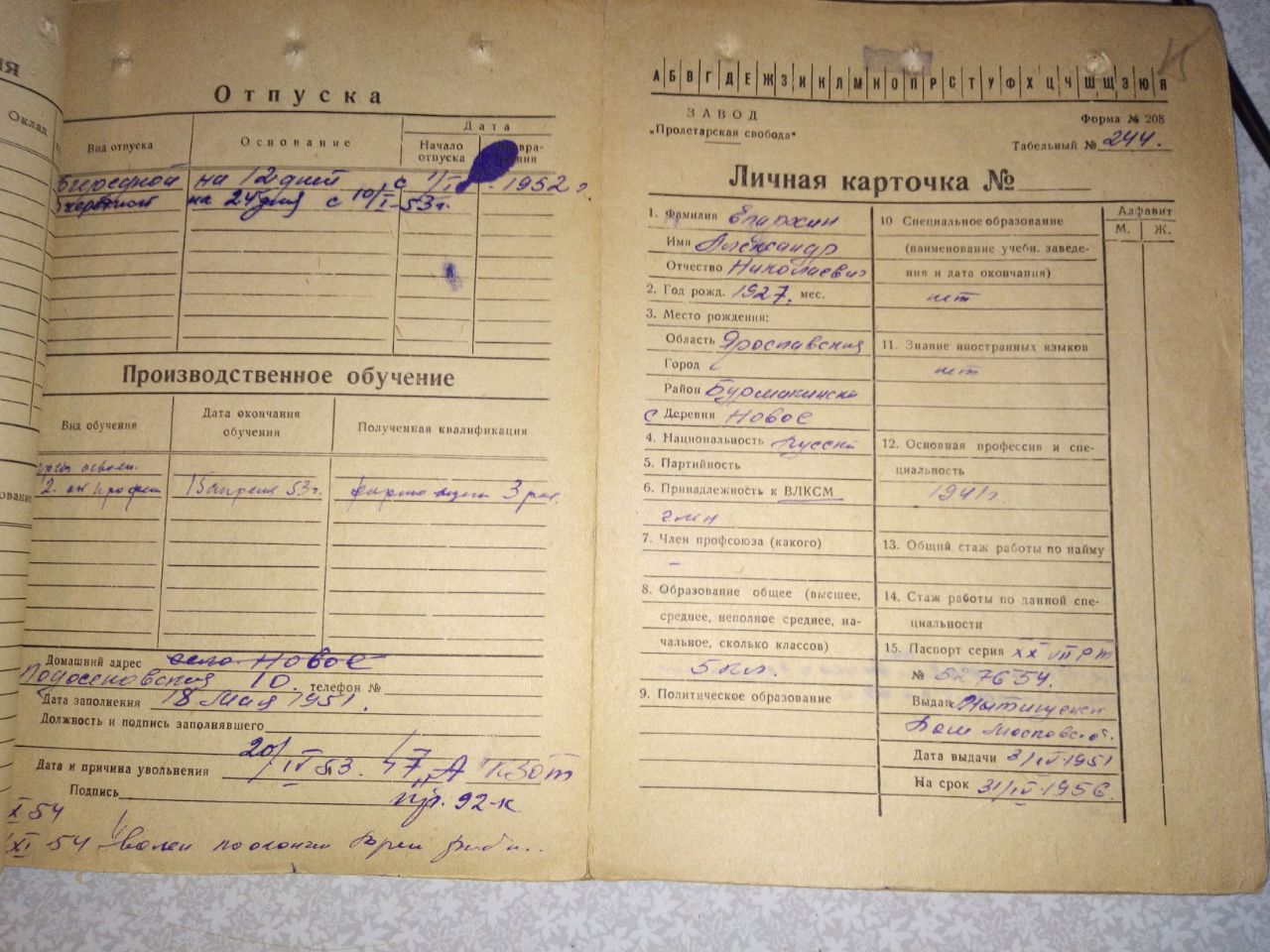 Епархин Александр Николаевич