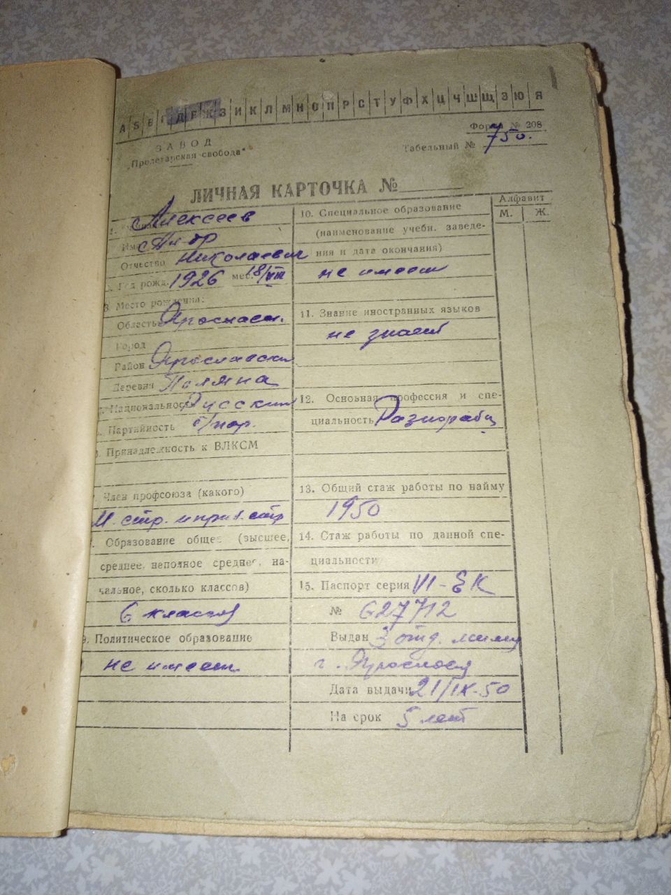 Алексеев Александр Николаевич