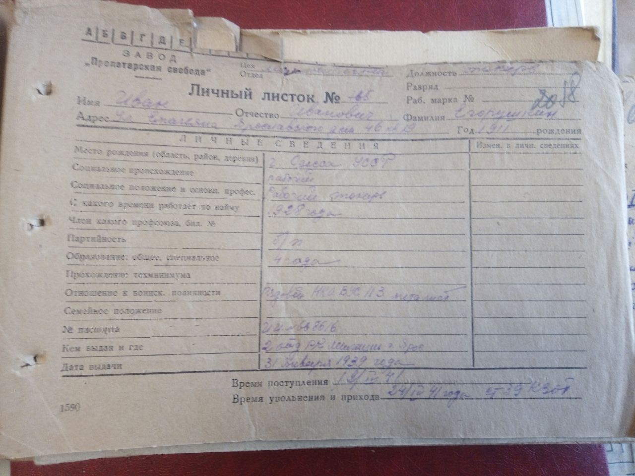 Личный листок 1941
